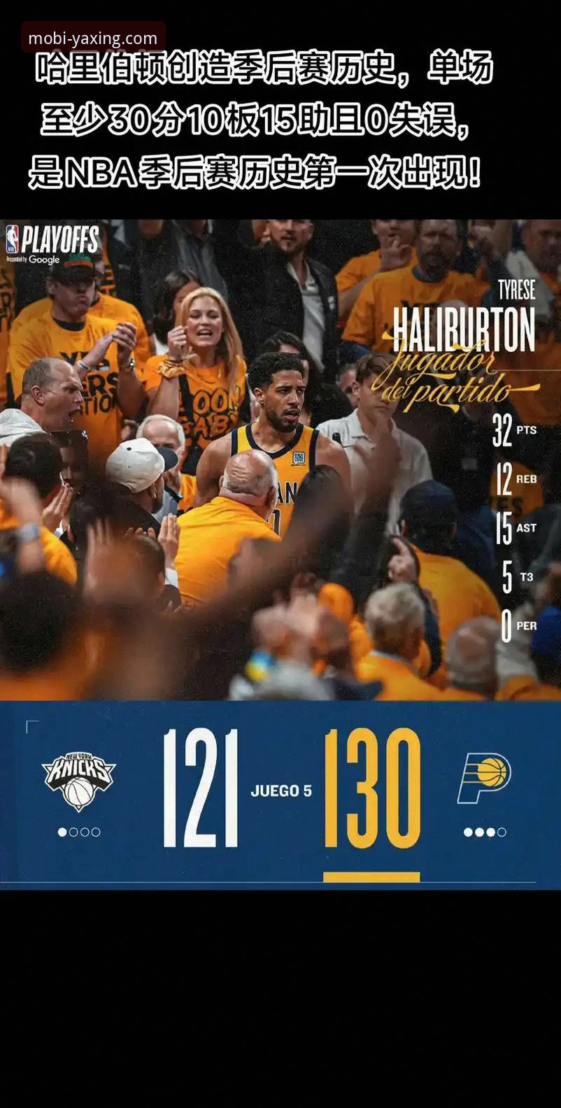 从47分惨案看NBA季后赛格局：尼克斯队史得分新高背后的移动观赛指南