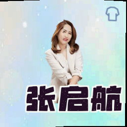张启航